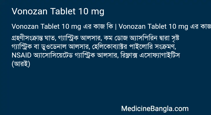Vonozan Tablet 10 mg এর কাজ Vonozan Tablet 10 mg in Bangla