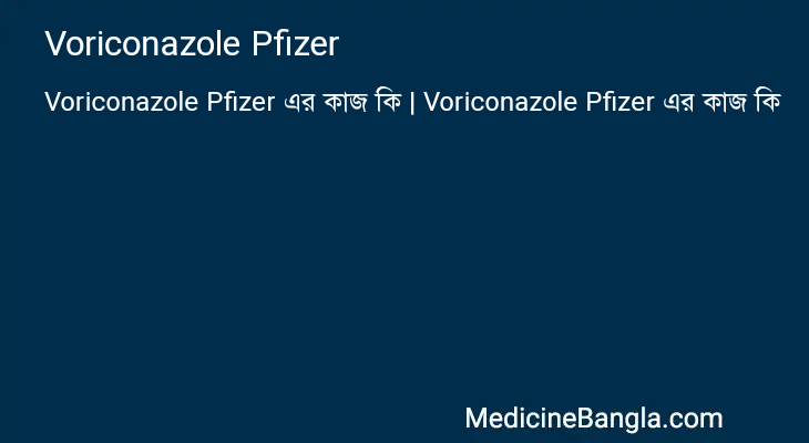 Voriconazole Pfizer এর কাজ Voriconazole Pfizer in Bangla