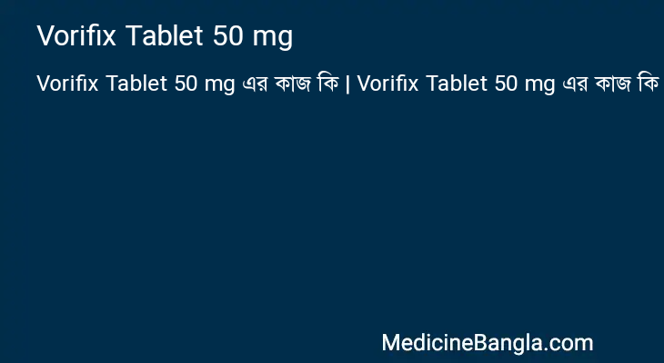 Vorifix Tablet 50 mg এর কাজ Vorifix Tablet 50 mg in Bangla