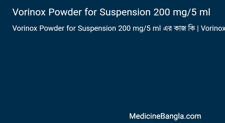 Vorinox Powder for Suspension 200 mg/5 ml এর কাজ Vorinox Powder for Suspension 200 mg/5 ml in Bangla