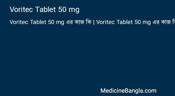 Voritec Tablet 50 mg এর কাজ Voritec Tablet 50 mg in Bangla