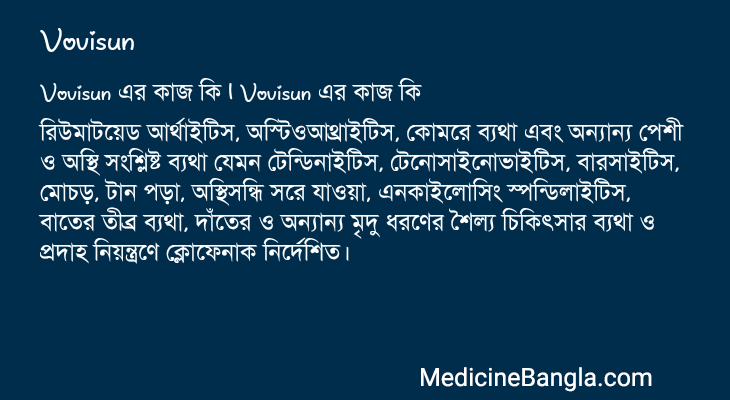 Vovisun এর কাজ Vovisun in Bangla