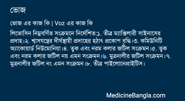 ভোজ এর কাজ ভোজ in Bangla