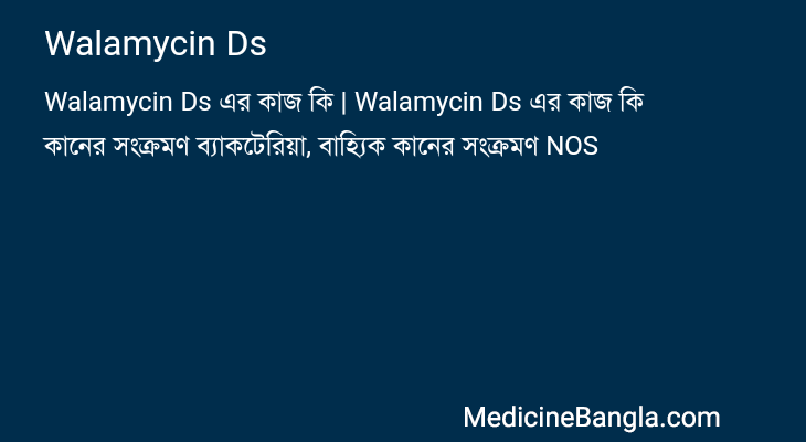 Walamycin Ds এর কাজ Walamycin Ds in Bangla