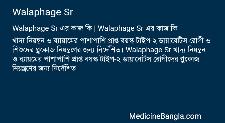 Walaphage Sr এর কাজ Walaphage Sr in Bangla