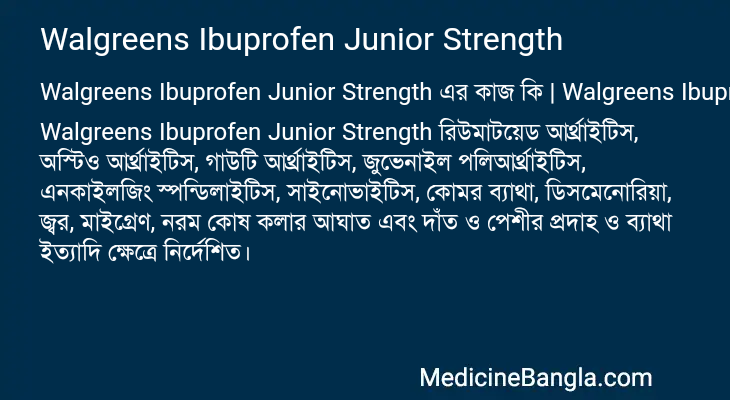 Walgreens Ibuprofen Junior Strength in Bangla