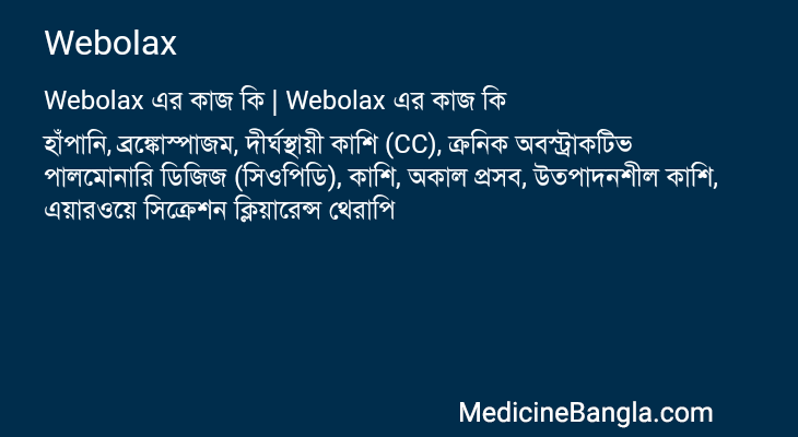 Webolax এর কাজ Webolax in Bangla