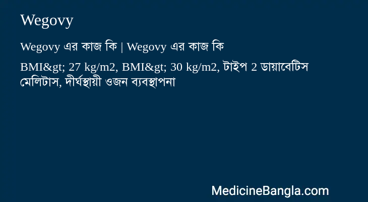 Wegovy এর কাজ Wegovy in Bangla