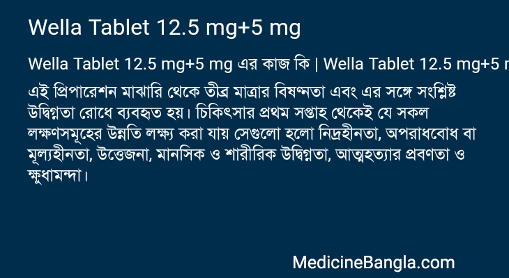 Wella Tablet 12.5 mg+5 mg in Bangla