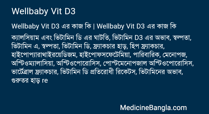 Wellbaby Vit D3 এর কাজ Wellbaby Vit D3 in Bangla