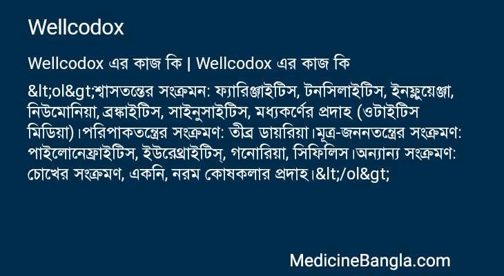 Wellcodox এর কাজ Wellcodox in Bangla