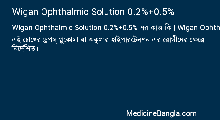 Wigan Ophthalmic Solution 0.2%+0.5% in Bangla