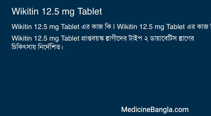 Wikitin 12.5 mg Tablet এর কাজ Wikitin 12.5 mg Tablet in Bangla