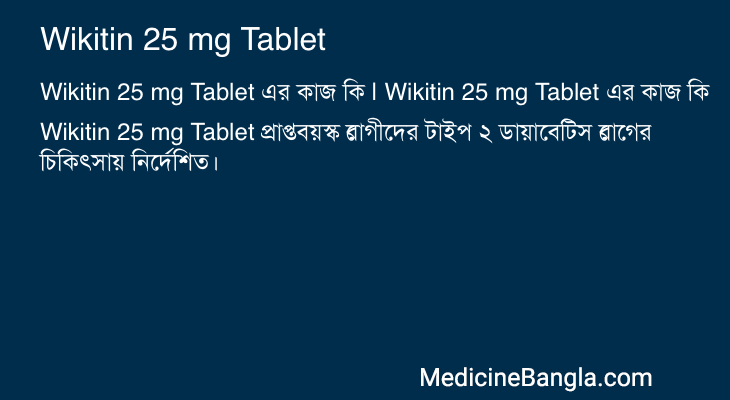 Wikitin 25 mg Tablet এর কাজ Wikitin 25 mg Tablet in Bangla