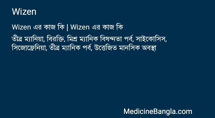 Wizen এর কাজ Wizen in Bangla