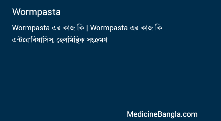 Wormpasta in Bangla