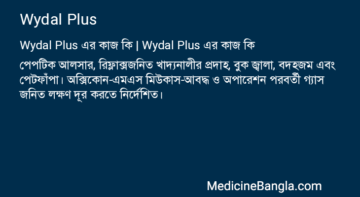 Wydal Plus এর কাজ Wydal Plus in Bangla
