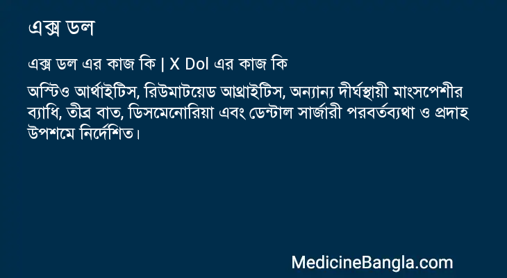 এক্স ডল এর কাজ এক্স ডল in Bangla