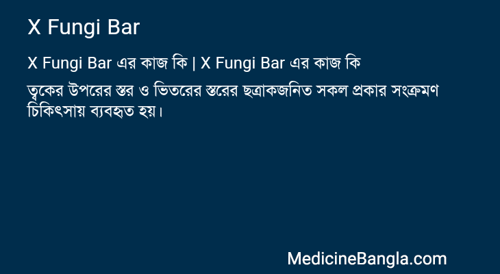 X Fungi Bar এর কাজ X Fungi Bar in Bangla