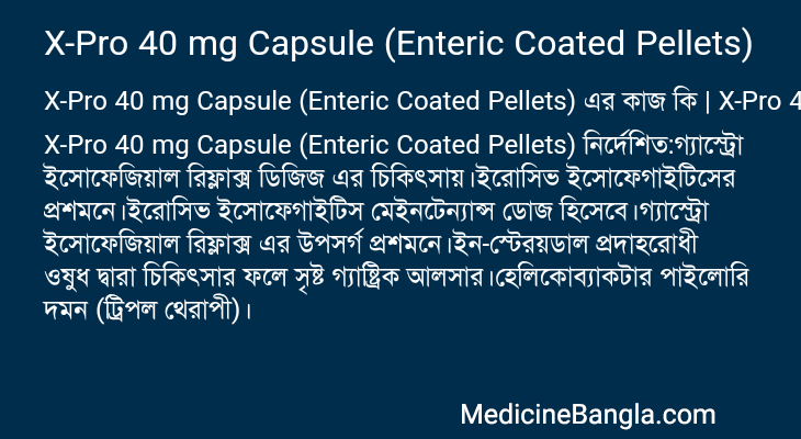 X-Pro 40 mg Capsule (Enteric Coated Pellets) এর কাজ X-Pro 40 mg Capsule (Enteric Coated Pellets) in Bangla