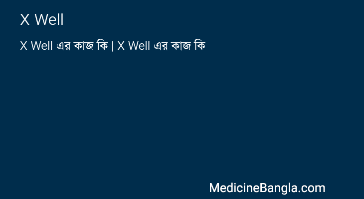 X Well in Bangla