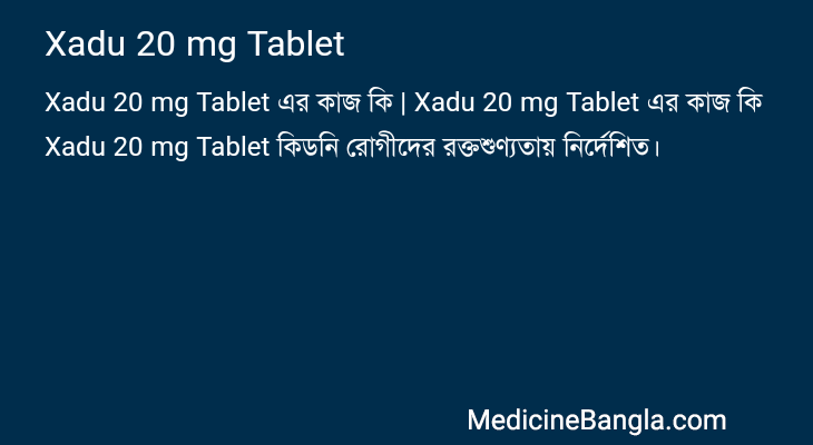 Xadu 20 mg Tablet এর কাজ Xadu 20 mg Tablet in Bangla