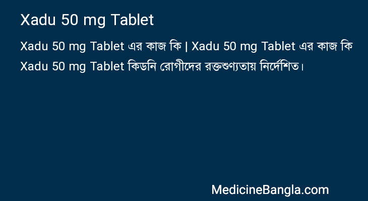 Xadu 50 mg Tablet এর কাজ Xadu 50 mg Tablet in Bangla