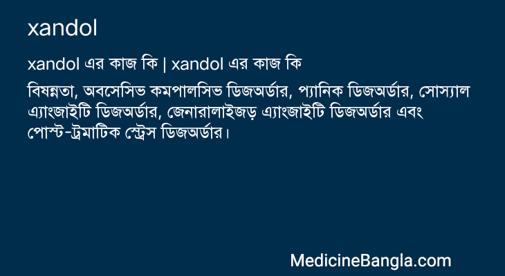 xandol এর কাজ xandol in Bangla
