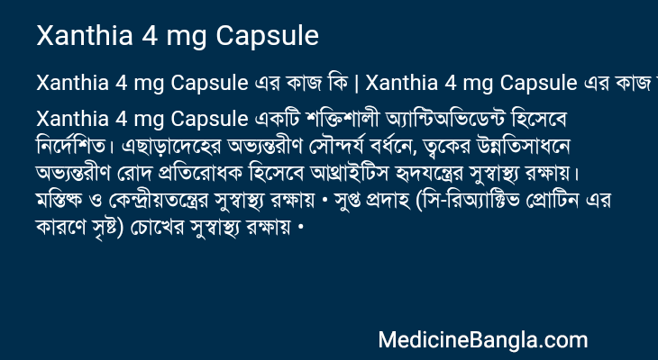 Xanthia 4 mg Capsule এর কাজ Xanthia 4 mg Capsule in Bangla
