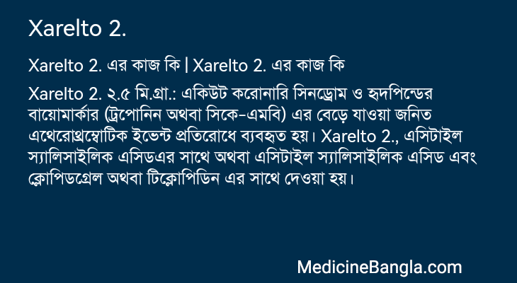 Xarelto 2. এর কাজ Xarelto 2. in Bangla