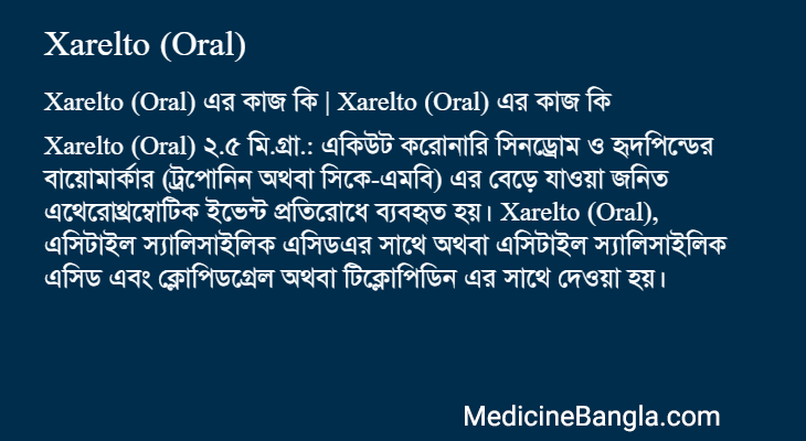 Xarelto (Oral) in Bangla