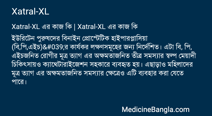 Xatral-XL in Bangla