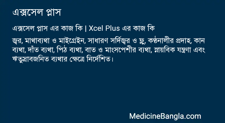 এক্সসেল প্লাস এর কাজ এক্সসেল প্লাস in Bangla