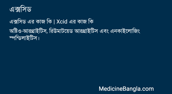 এক্সসিড এর কাজ এক্সসিড in Bangla