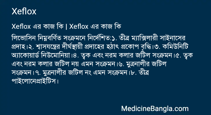 Xeflox এর কাজ Xeflox in Bangla