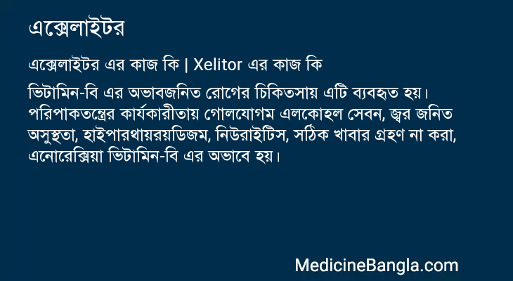 এক্সেলাইটর এর কাজ এক্সেলাইটর in Bangla
