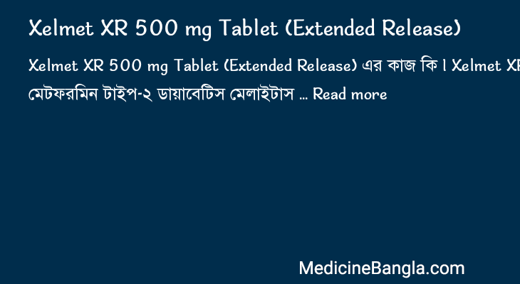 Xelmet XR 500 mg Tablet (Extended Release) এর কাজ Xelmet XR 500 mg Tablet (Extended Release) in Bangla