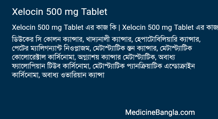 Xelocin 500 mg Tablet এর কাজ Xelocin 500 mg Tablet in Bangla