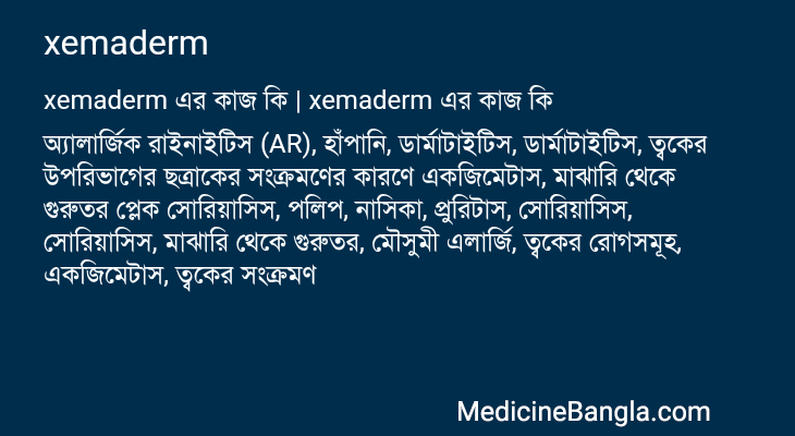 xemaderm এর কাজ xemaderm in Bangla