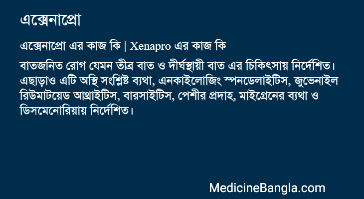 এক্সেনাপ্রো এর কাজ এক্সেনাপ্রো in Bangla