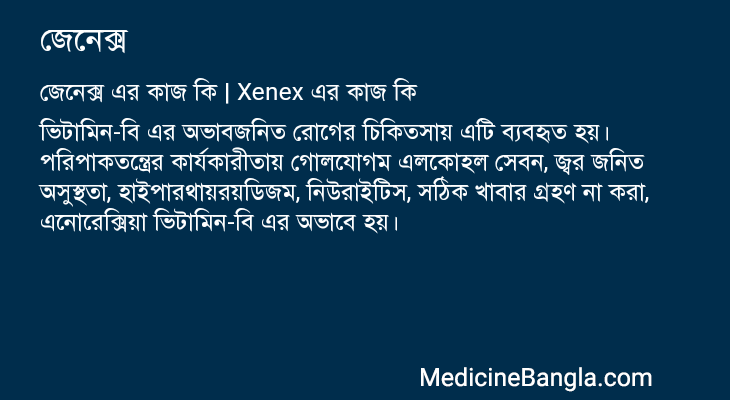 জেনেক্স এর কাজ জেনেক্স in Bangla