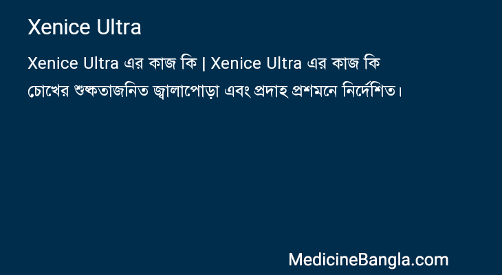 Xenice Ultra এর কাজ Xenice Ultra in Bangla