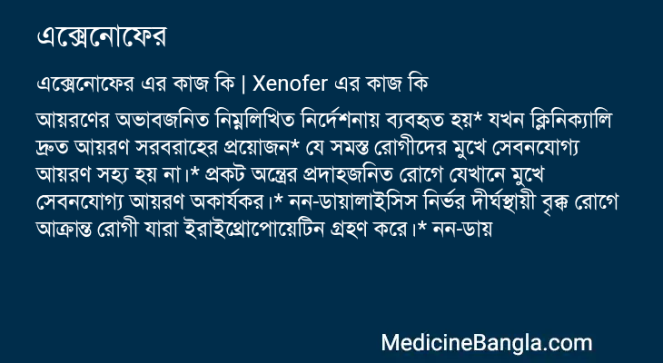 এক্সেনোফের এর কাজ এক্সেনোফের in Bangla