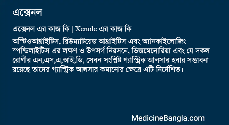 এক্সেনল এর কাজ এক্সেনল in Bangla
