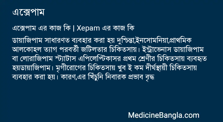 এক্সেপাম এর কাজ এক্সেপাম in Bangla