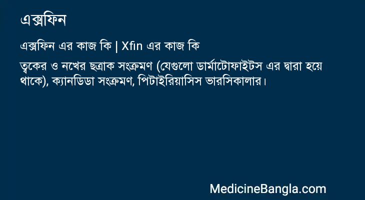 এক্সফিন এর কাজ এক্সফিন in Bangla