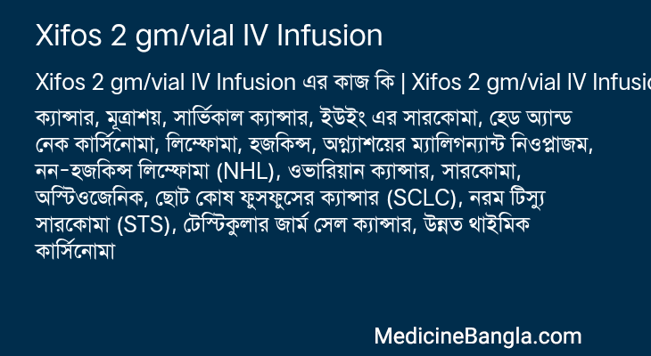 Xifos 2 gm/vial IV Infusion এর কাজ Xifos 2 gm/vial IV Infusion in Bangla