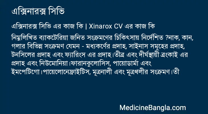এক্সিনারক্স সিভি এর কাজ এক্সিনারক্স সিভি in Bangla
