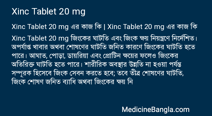 Xinc Tablet 20 mg এর কাজ Xinc Tablet 20 mg in Bangla