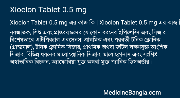 Xioclon Tablet 0.5 mg এর কাজ Xioclon Tablet 0.5 mg in Bangla